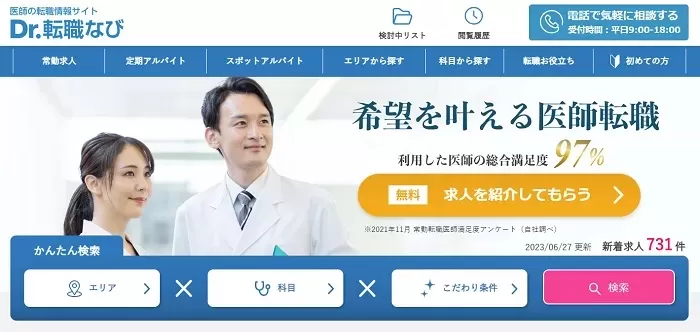 Dr.転職なび 