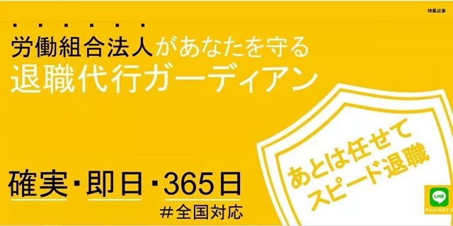 退職代行ガーディアン