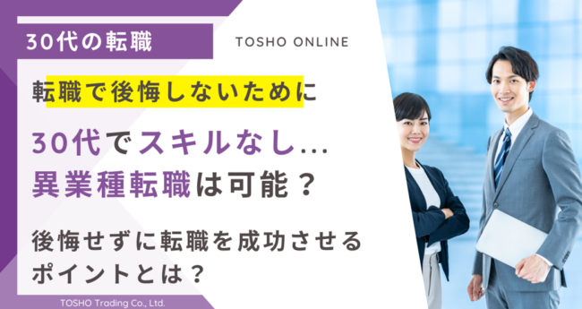 30代 転職 未経験