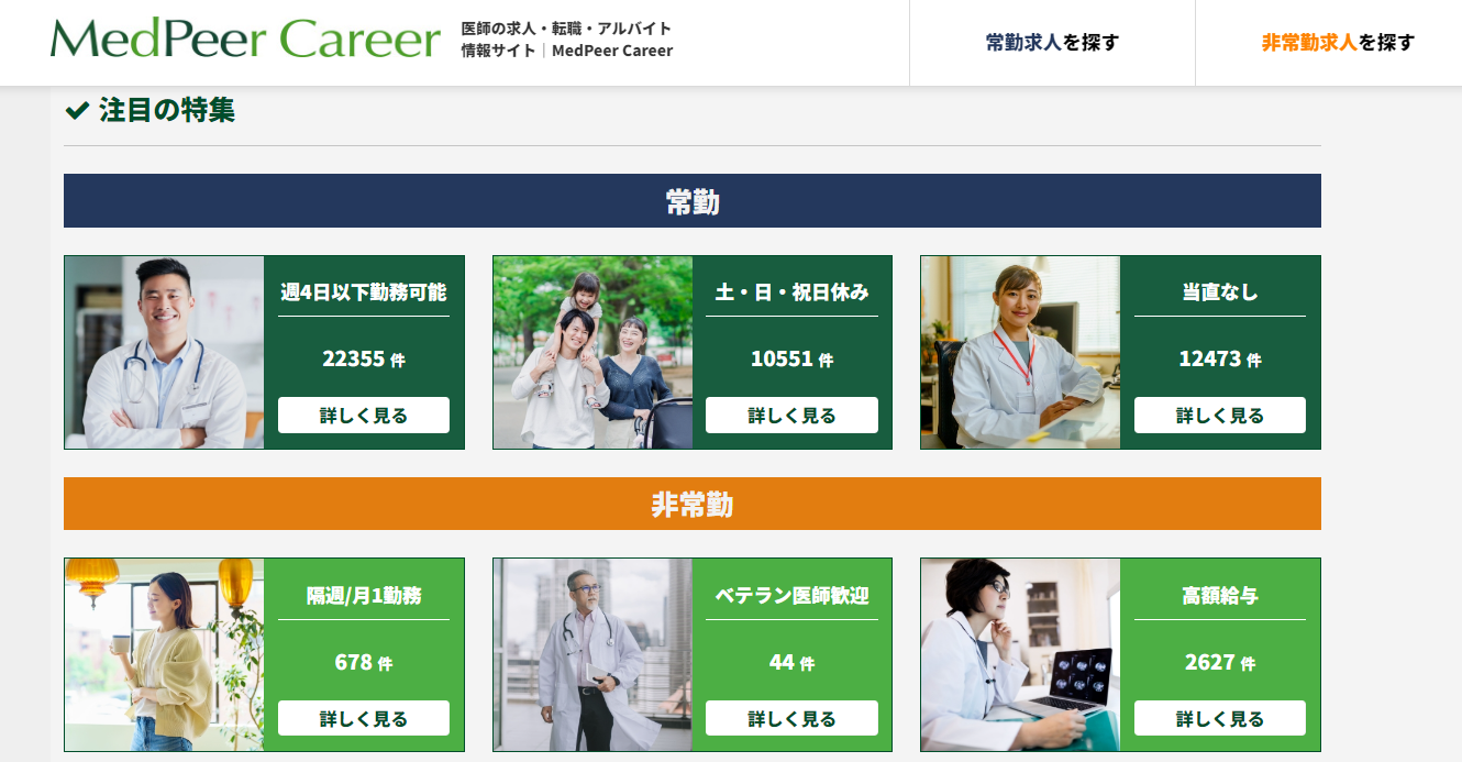 MedPeer Career