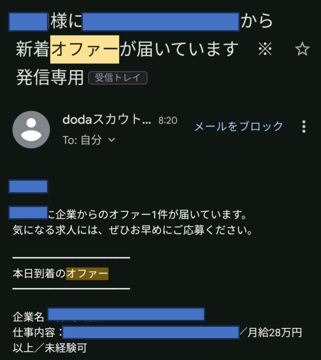 dodaの新着オファー