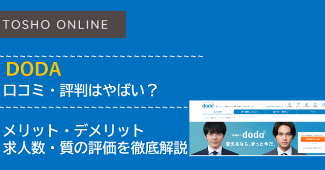 doda（デューダ）の口コミ・評判