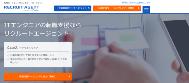リクルートエージェント×IT