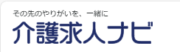 介護求人ナビ