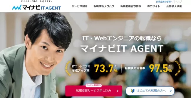 マイナビIT AGENT