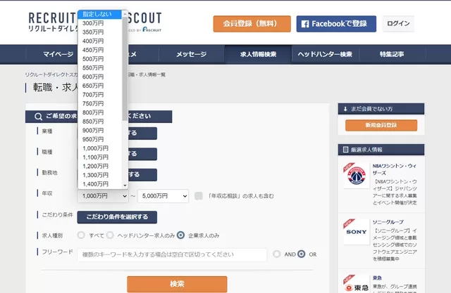 リクルートダイレクトスカウトの求人検索機能