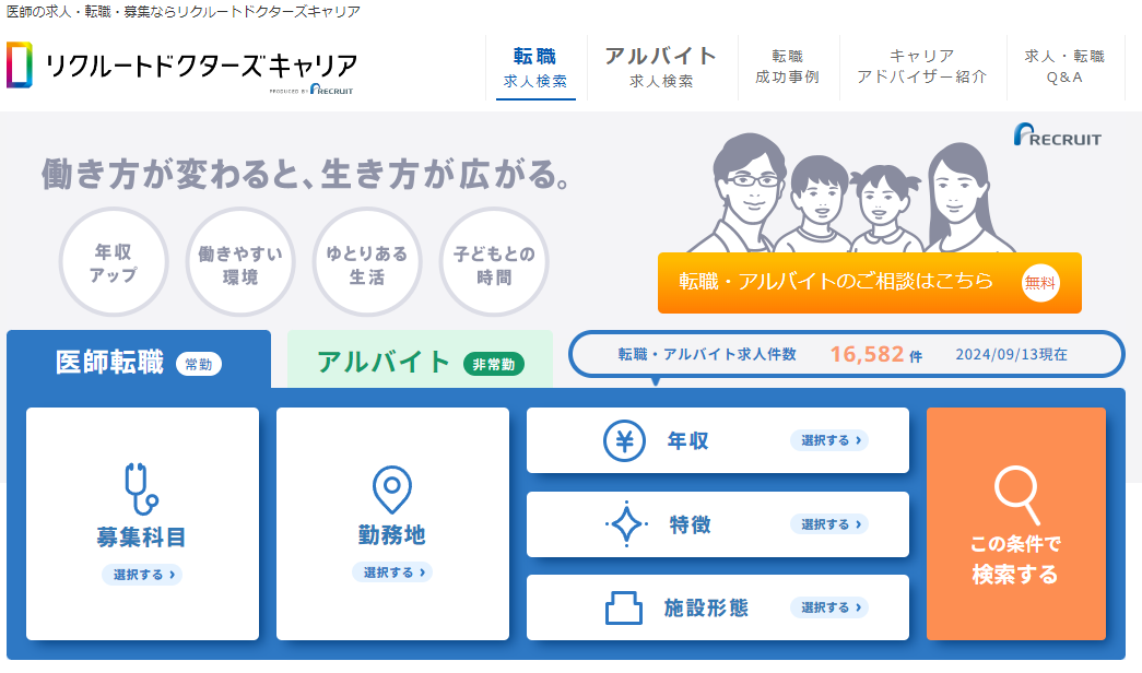 リクルートドクターズキャリア