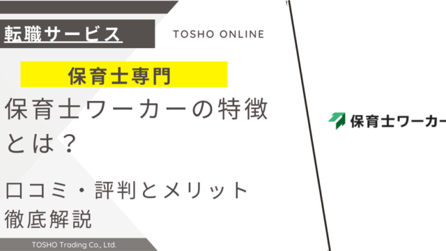 保育士ワーカー 評判