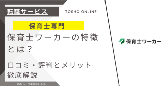 保育士ワーカー 評判