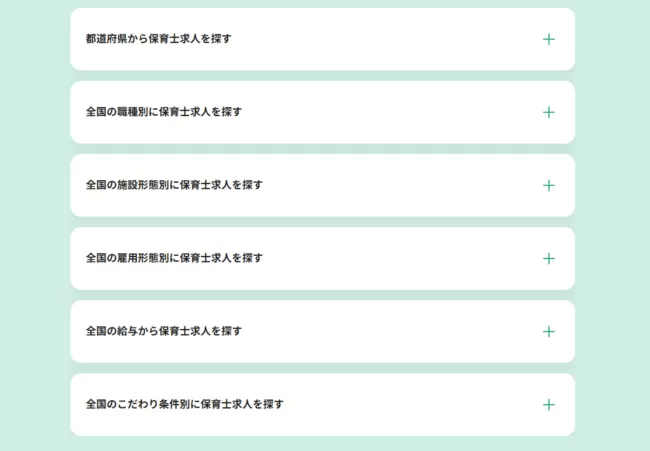 保育士ワーカーの求人検索