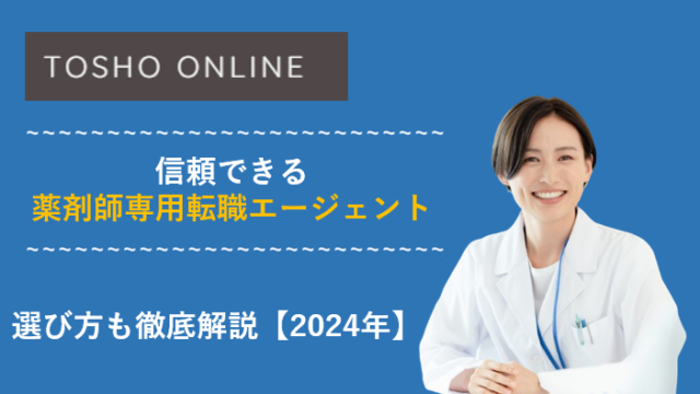 薬剤師 転職 信頼マップ公式