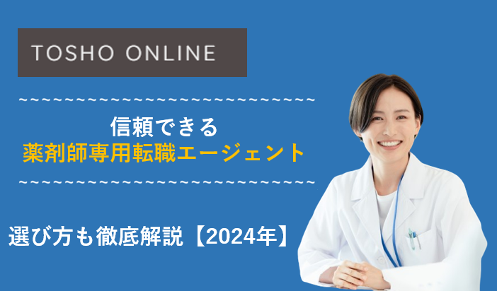 薬剤師 転職 信頼マップ公式