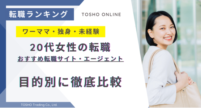 転職サイト おすすめ 20代 女性