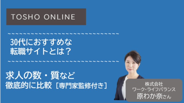 転職サイト おすすめ 30代