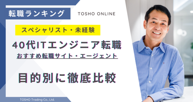 転職サイト おすすめ 40代 IT