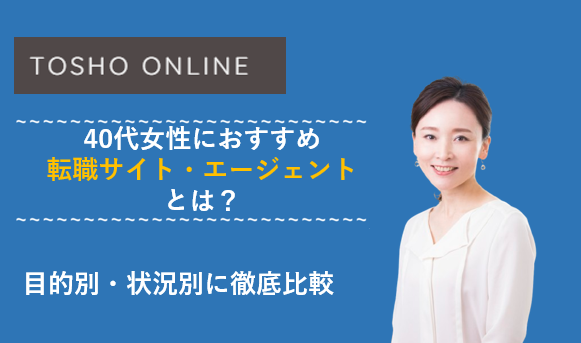 転職サイト おすすめ 40代 ハイクラス