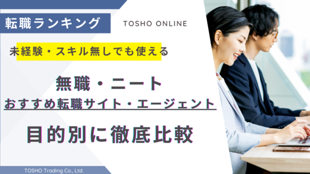 転職サイト おすすめ ニート