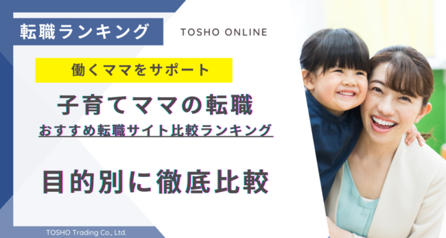 転職サイト おすすめ ワーママ