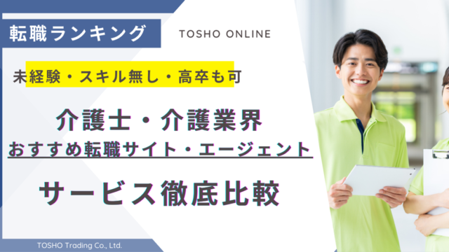 転職サイト おすすめ 介護