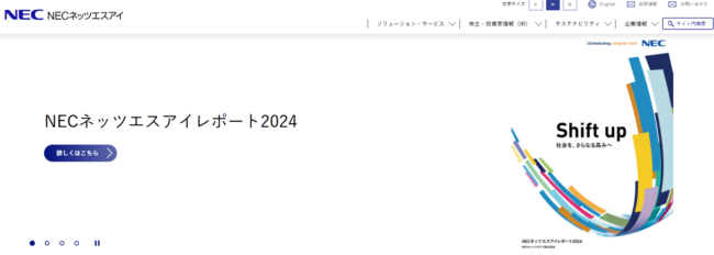 NECネッツエスアイ
