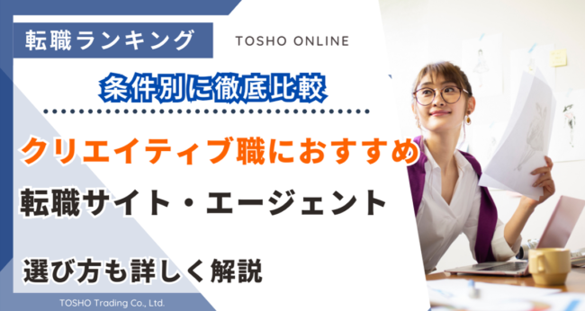 転職サイト おすすめ クリエイティブ職