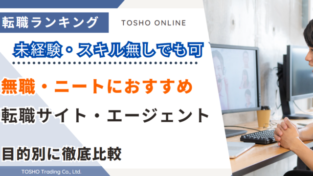 転職サイト おすすめ 無職