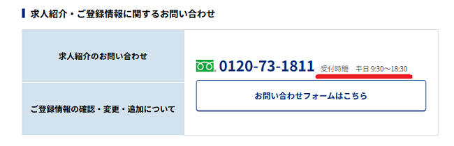 チアジョブ登販 受付時間