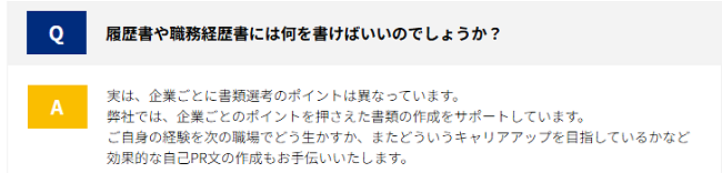 チアジョブ登販 書類添削