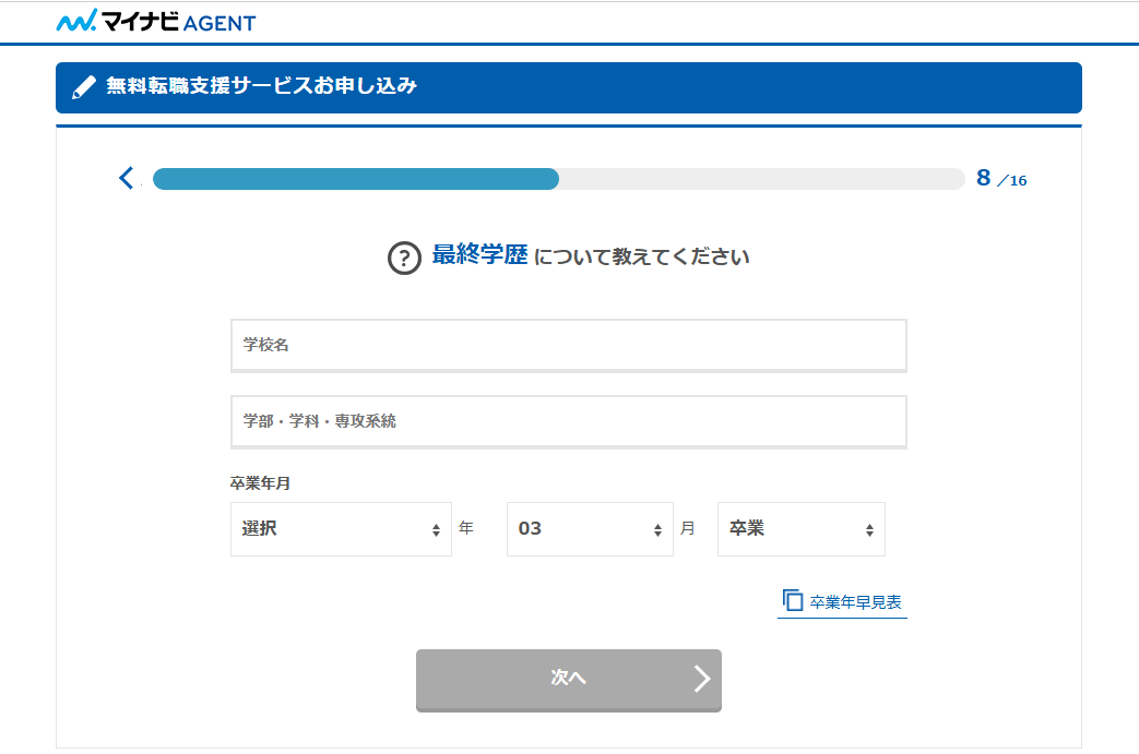 マイナビIT AGENT 登録