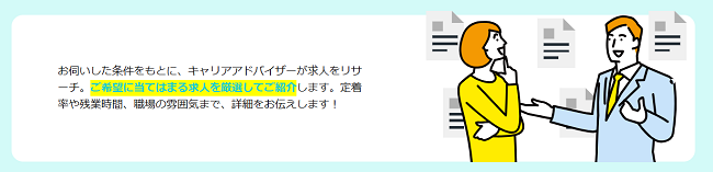 マイナビ保育士 求人紹介