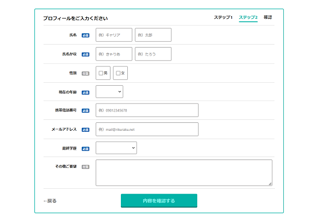 リクらくの登録画面