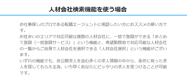 リスジョブ 人材会社検索機能